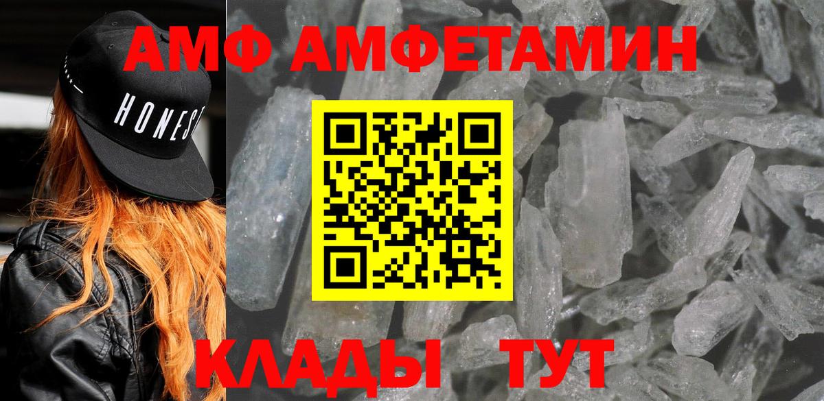 АМФ  Вход с VPN  Сургут  АМФЕТАМИН  Амфетамин 97% 