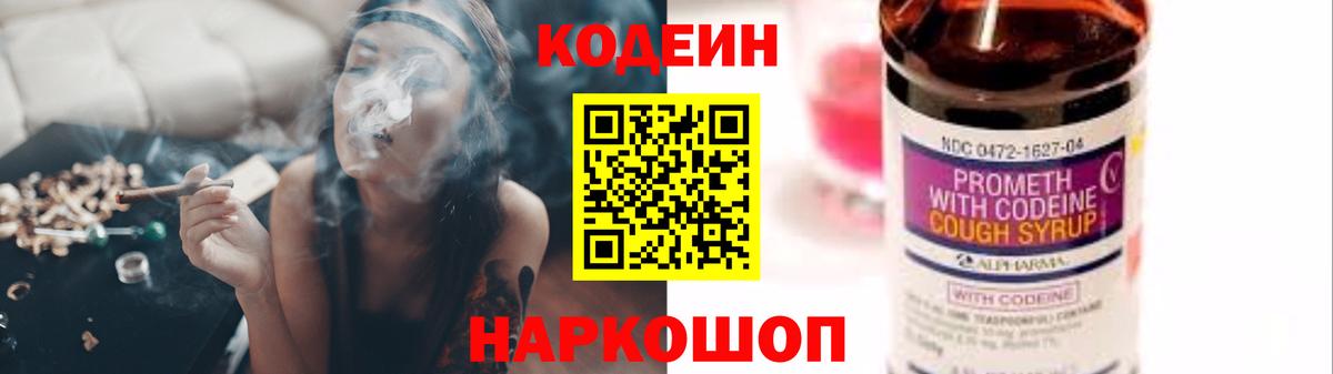 Кодеин напиток Lean (лин)  Вход с VPN  Codein Purple Drank  Сургут 