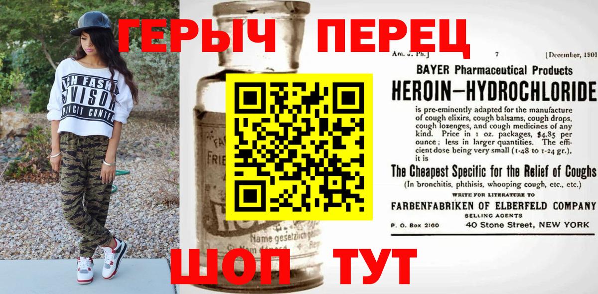 Героин хмурый Сургут