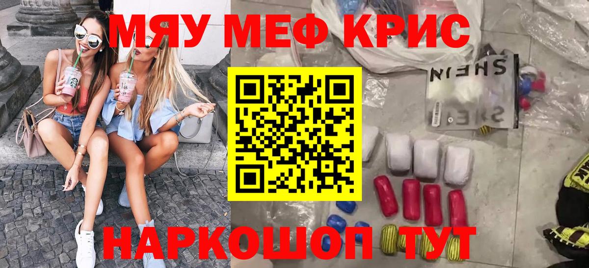 МЕФ mephedrone  Вход с VPN  Мефедрон  Меф мука  Сургут 